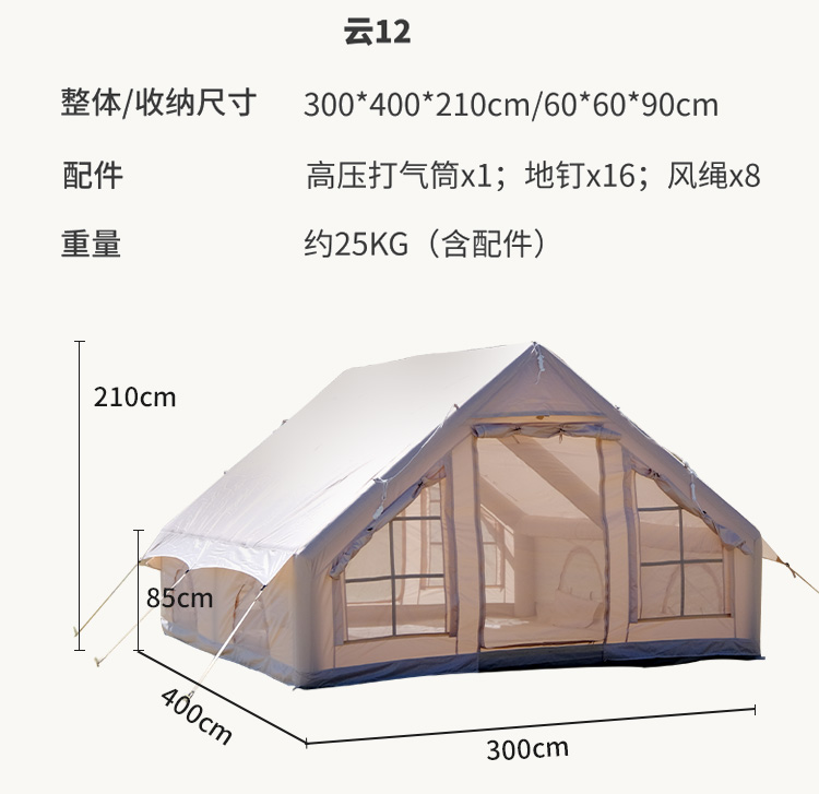 12平野营充气帐篷